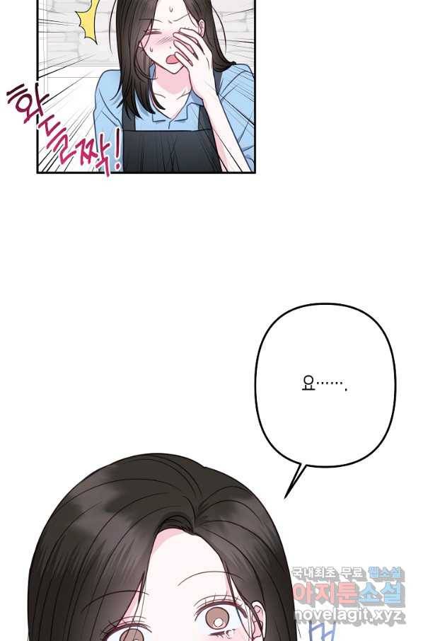 네 이웃의 취향 40화 60