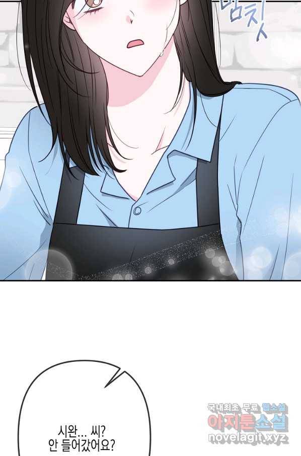 네 이웃의 취향 40화 61