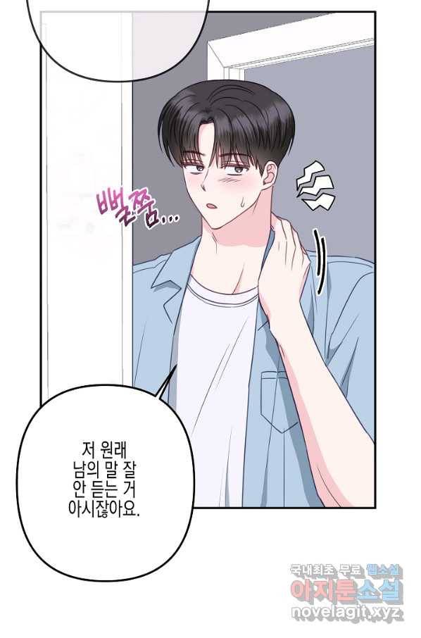 네 이웃의 취향 40화 62
