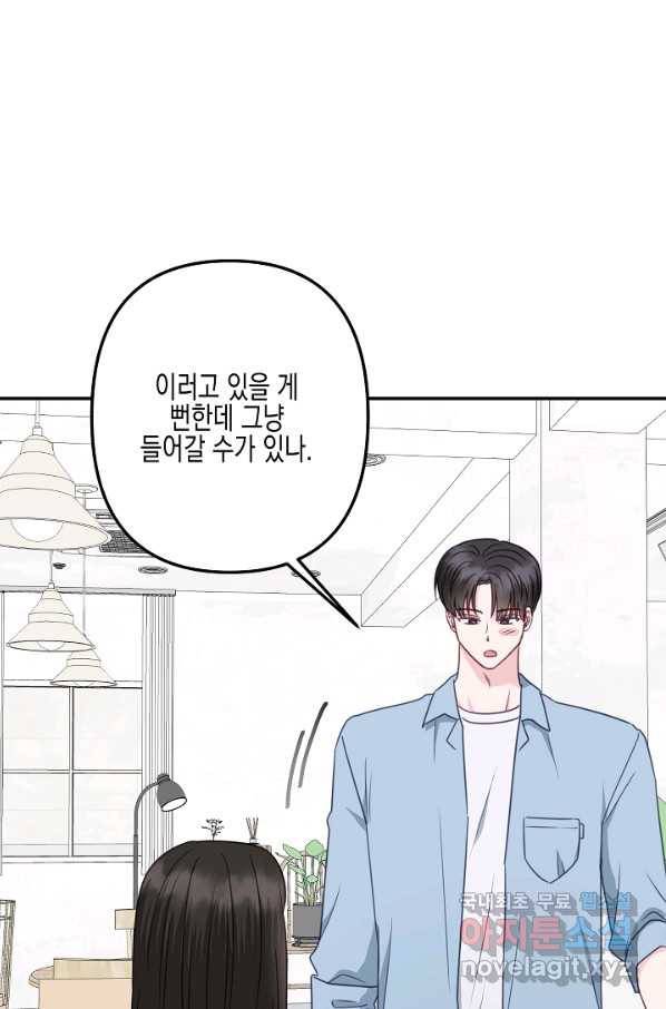 네 이웃의 취향 40화 63