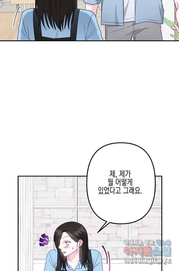 네 이웃의 취향 40화 64