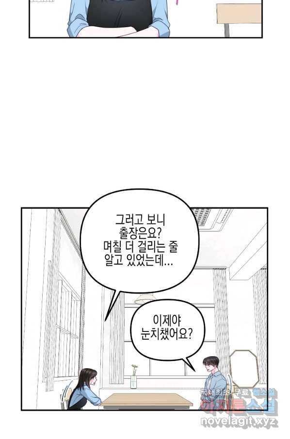 네 이웃의 취향 40화 65