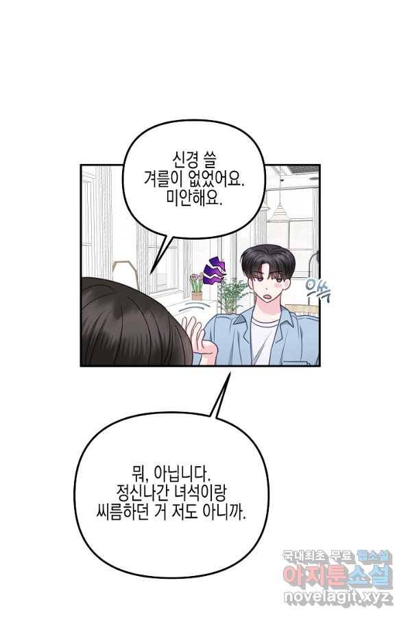 네 이웃의 취향 40화 66