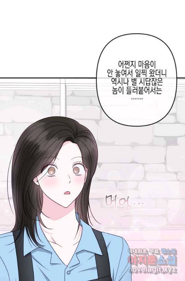 네 이웃의 취향 40화 67