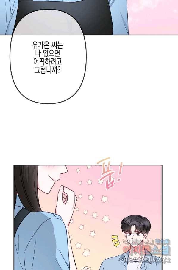 네 이웃의 취향 40화 68