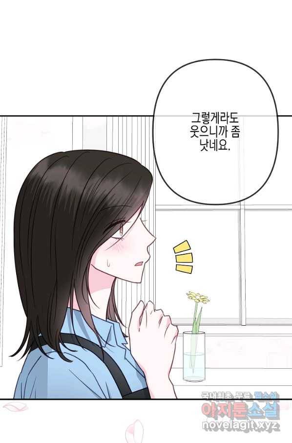 네 이웃의 취향 40화 70