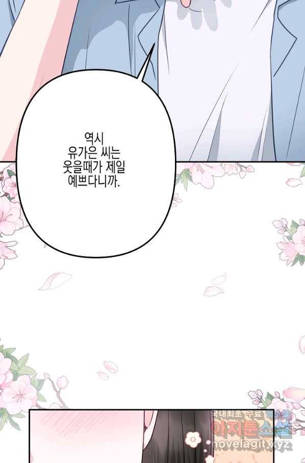 네 이웃의 취향 40화 72