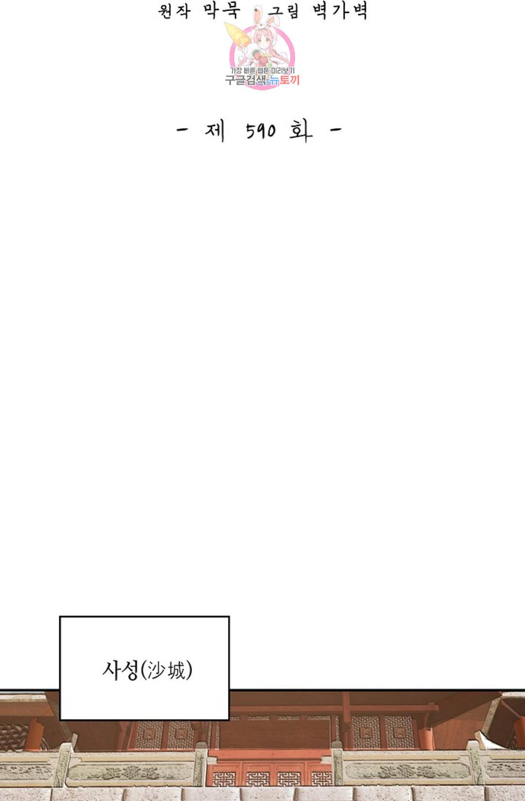무련전봉 590화 2