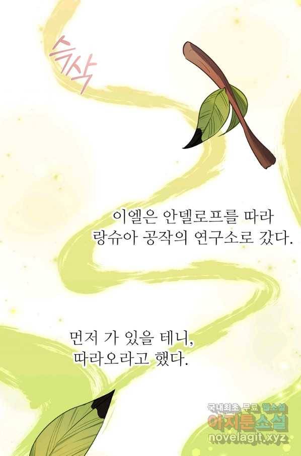 키워서 잡아먹혔다 65화 12