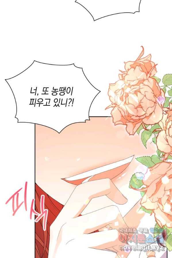 흑막들의 조련사가 되었습니다 1화 5