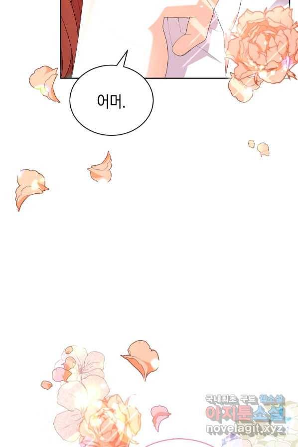 흑막들의 조련사가 되었습니다 1화 6