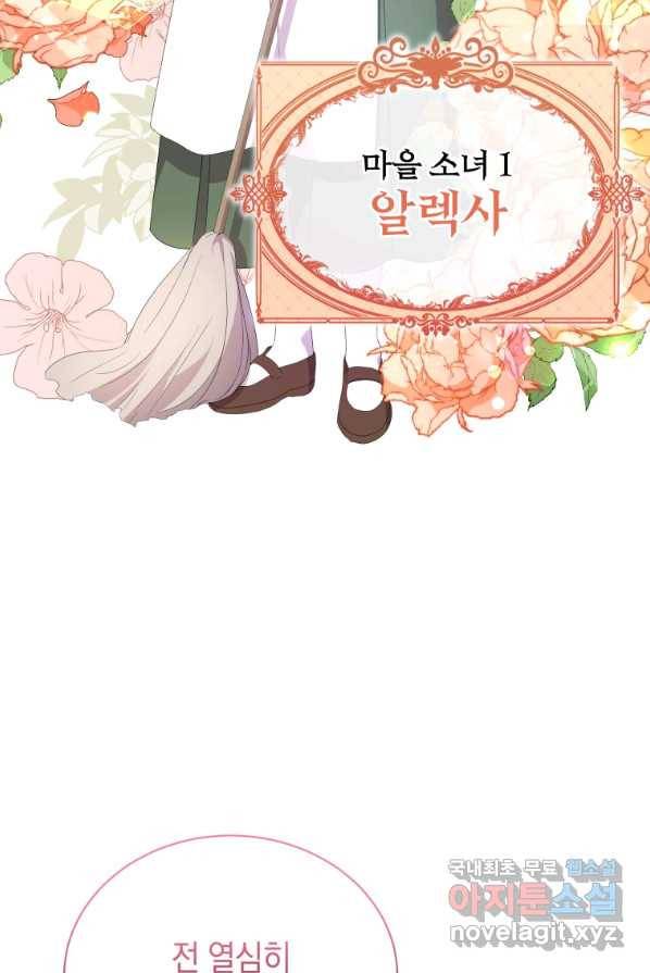 흑막들의 조련사가 되었습니다 1화 8