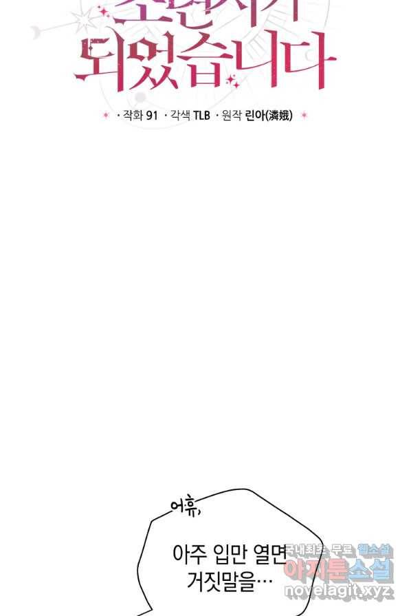 흑막들의 조련사가 되었습니다 1화 11
