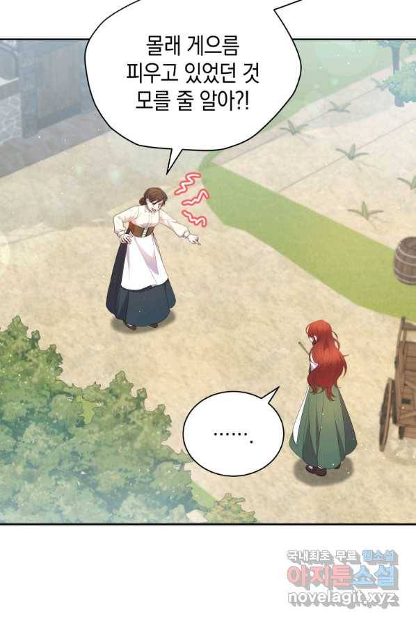 흑막들의 조련사가 되었습니다 1화 12