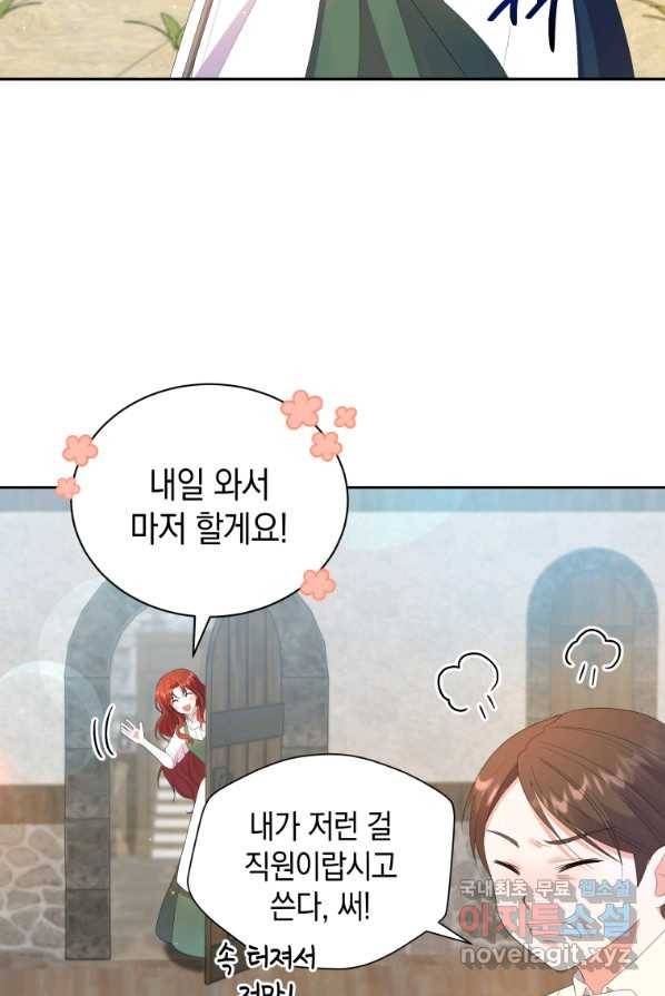 흑막들의 조련사가 되었습니다 1화 14