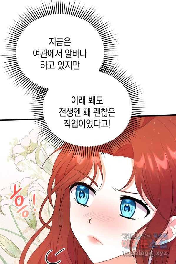 흑막들의 조련사가 되었습니다 1화 18