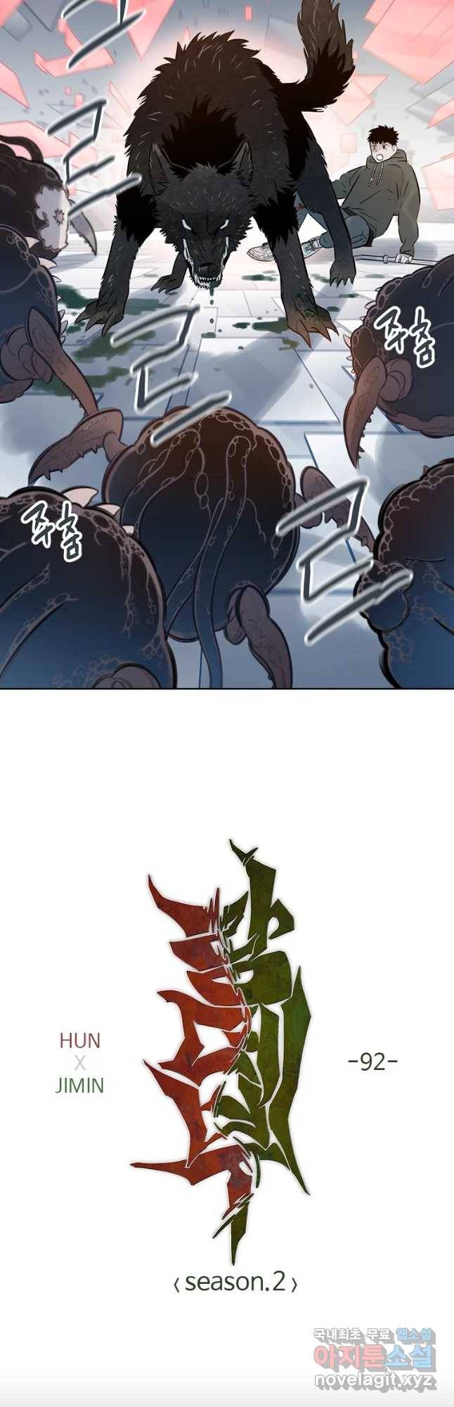 랑데부 92화 2