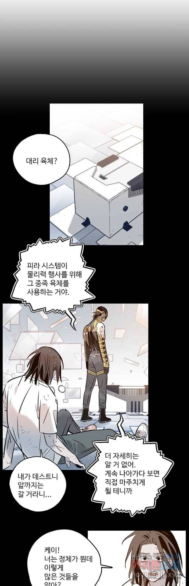 랑데부 92화 3