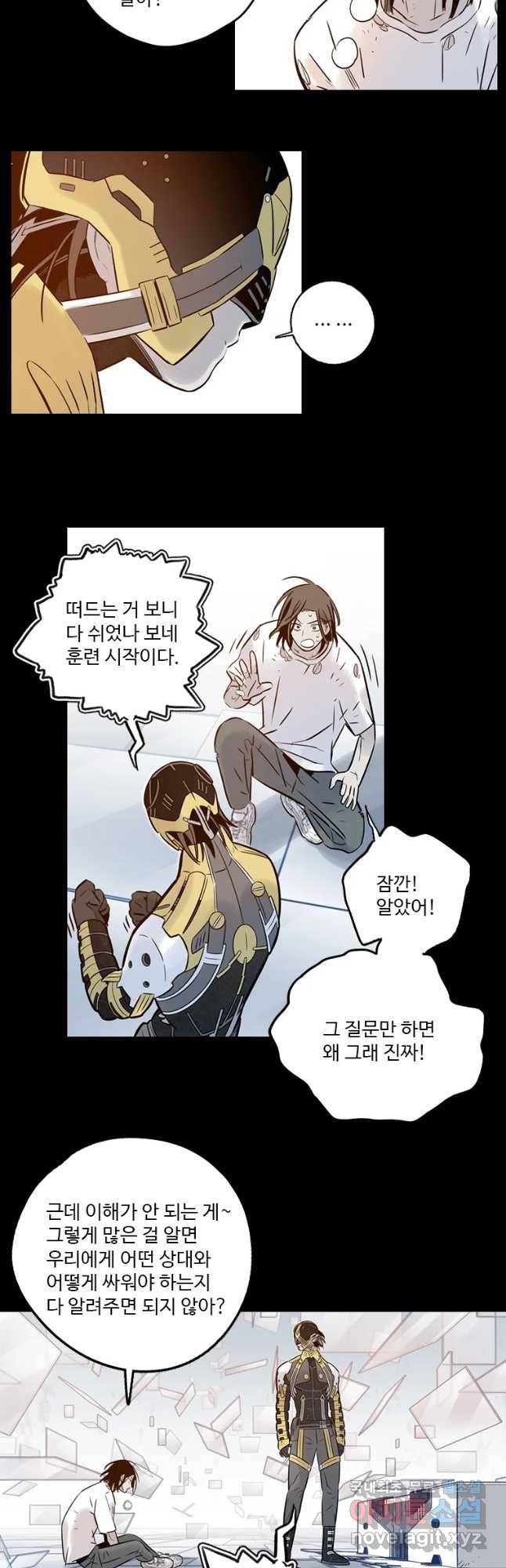 랑데부 92화 4