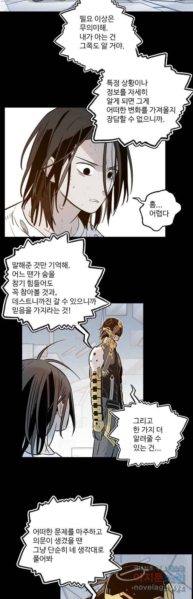랑데부 92화 5