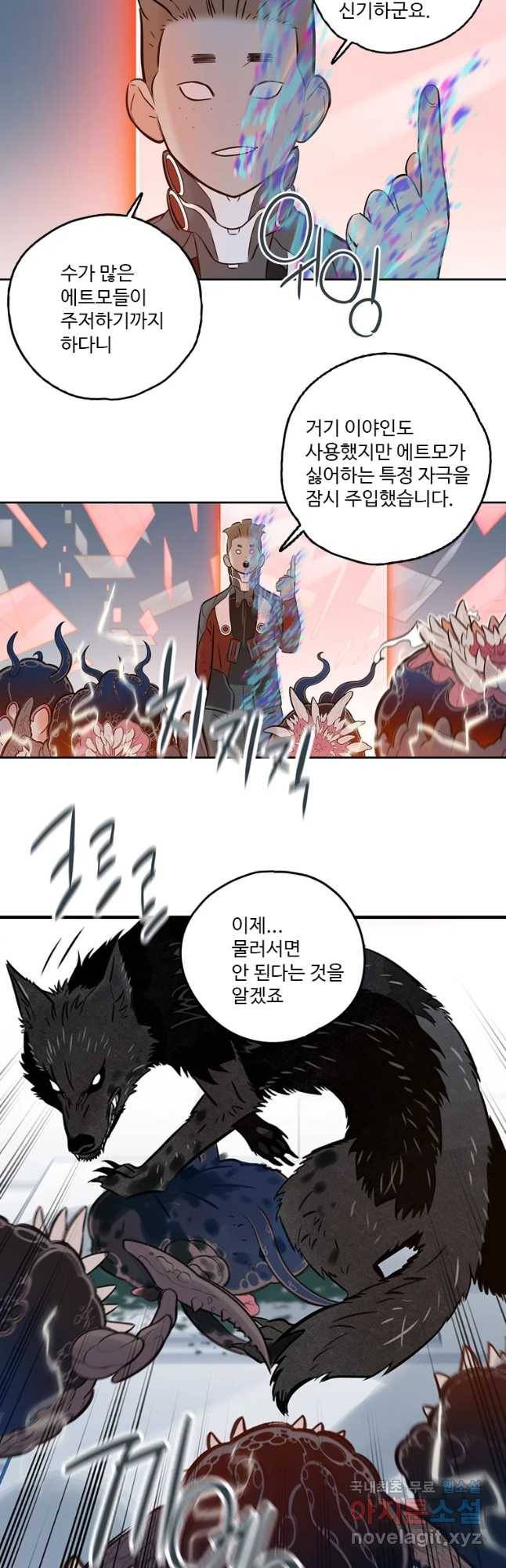 랑데부 92화 12