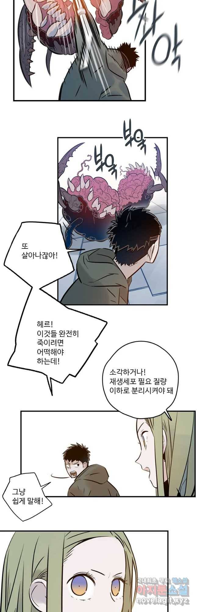 랑데부 92화 14