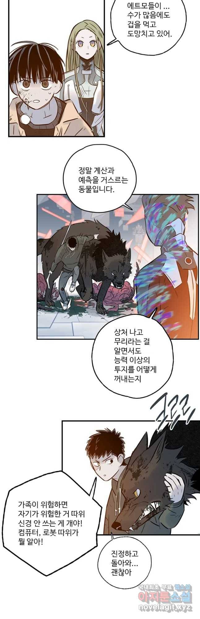 랑데부 92화 23