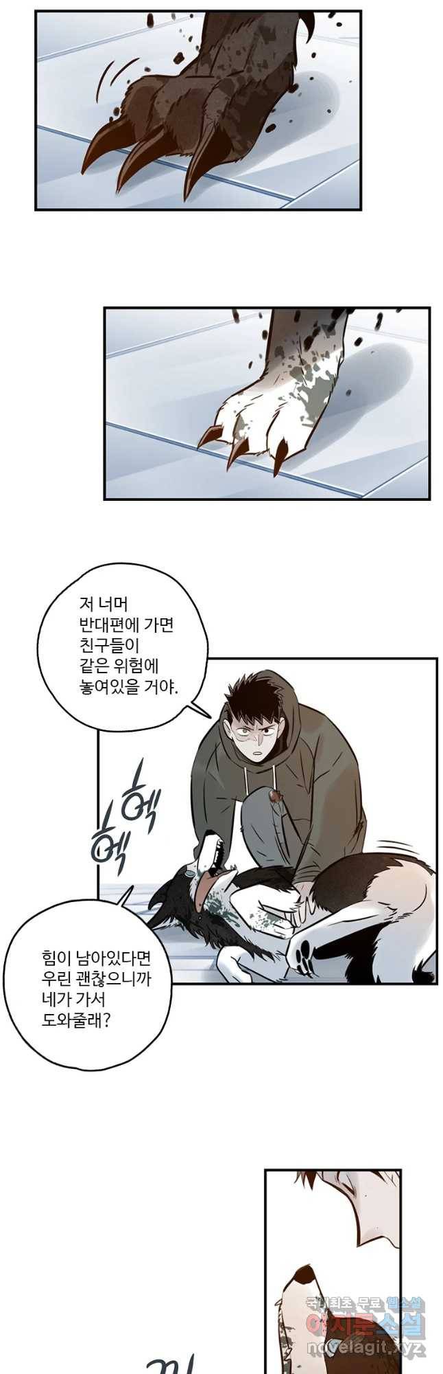 랑데부 92화 24