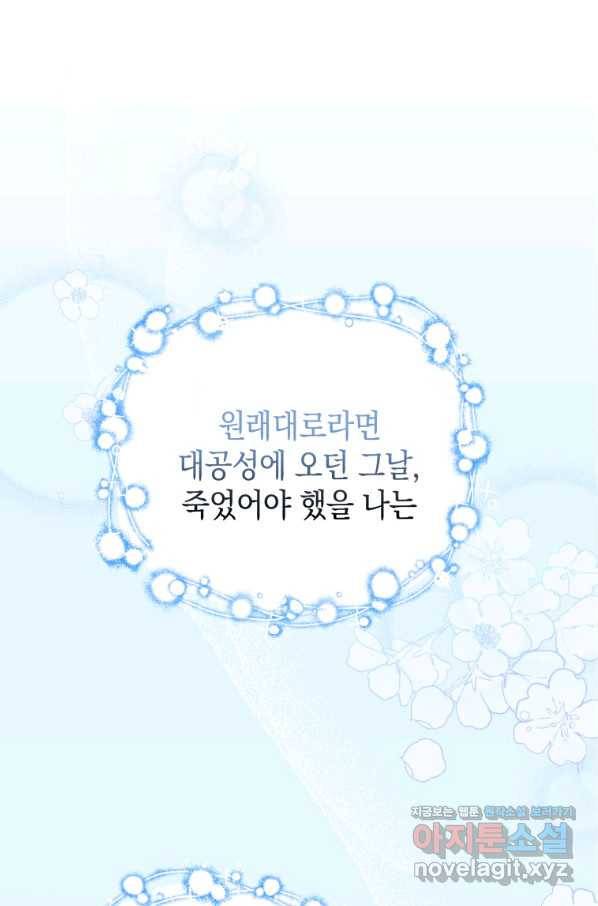 흑막들의 조련사가 되었습니다 9화 1