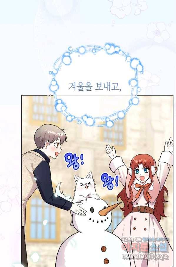 흑막들의 조련사가 되었습니다 9화 3