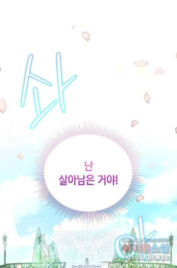 흑막들의 조련사가 되었습니다 9화 5