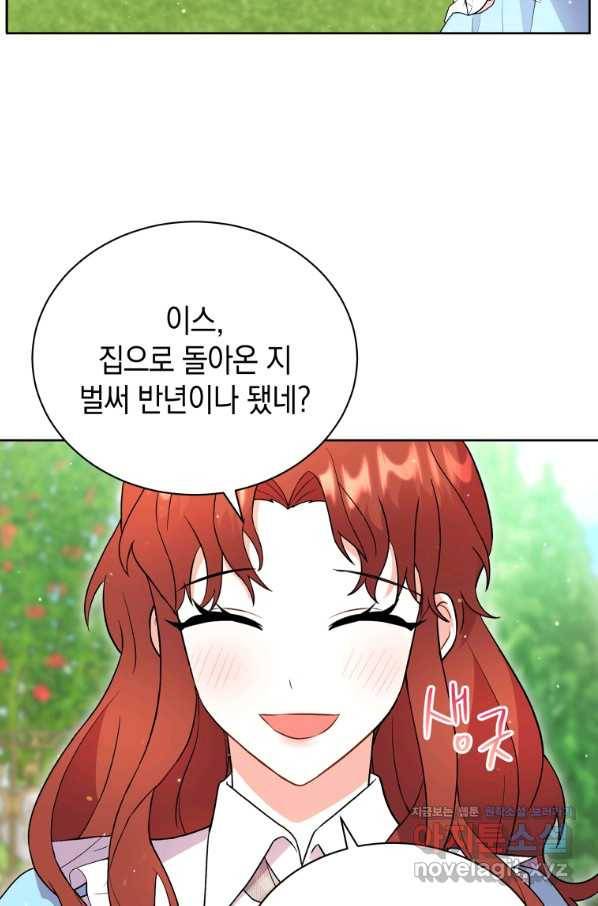 흑막들의 조련사가 되었습니다 9화 10
