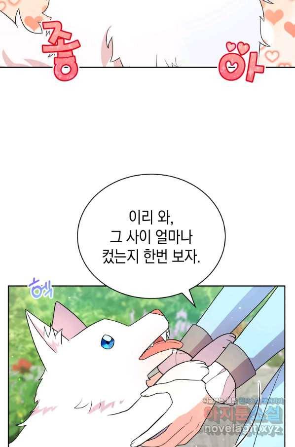 흑막들의 조련사가 되었습니다 9화 12