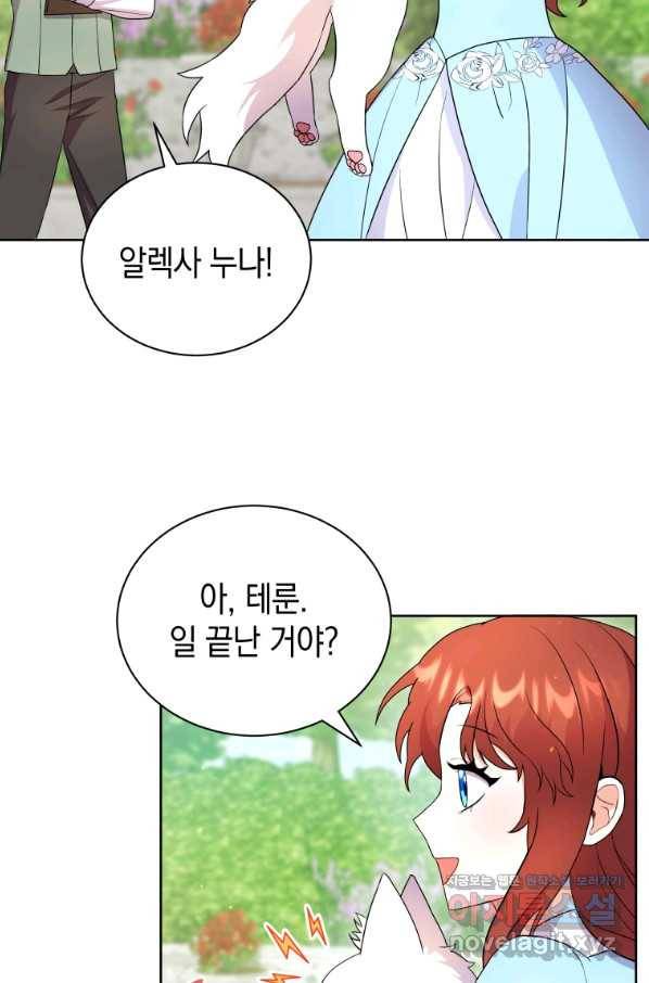 흑막들의 조련사가 되었습니다 9화 14