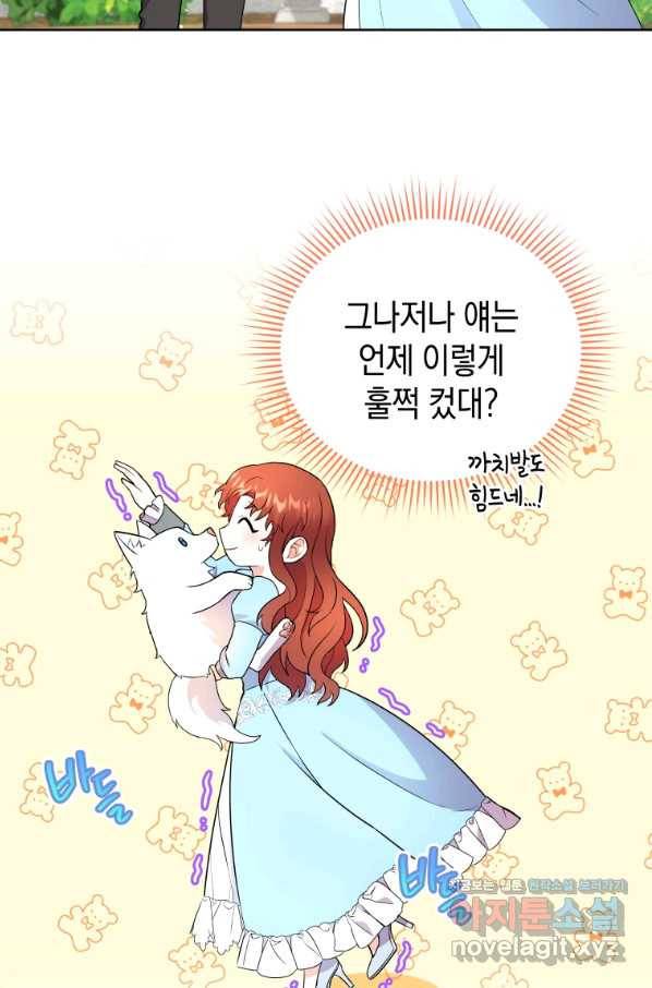 흑막들의 조련사가 되었습니다 9화 17