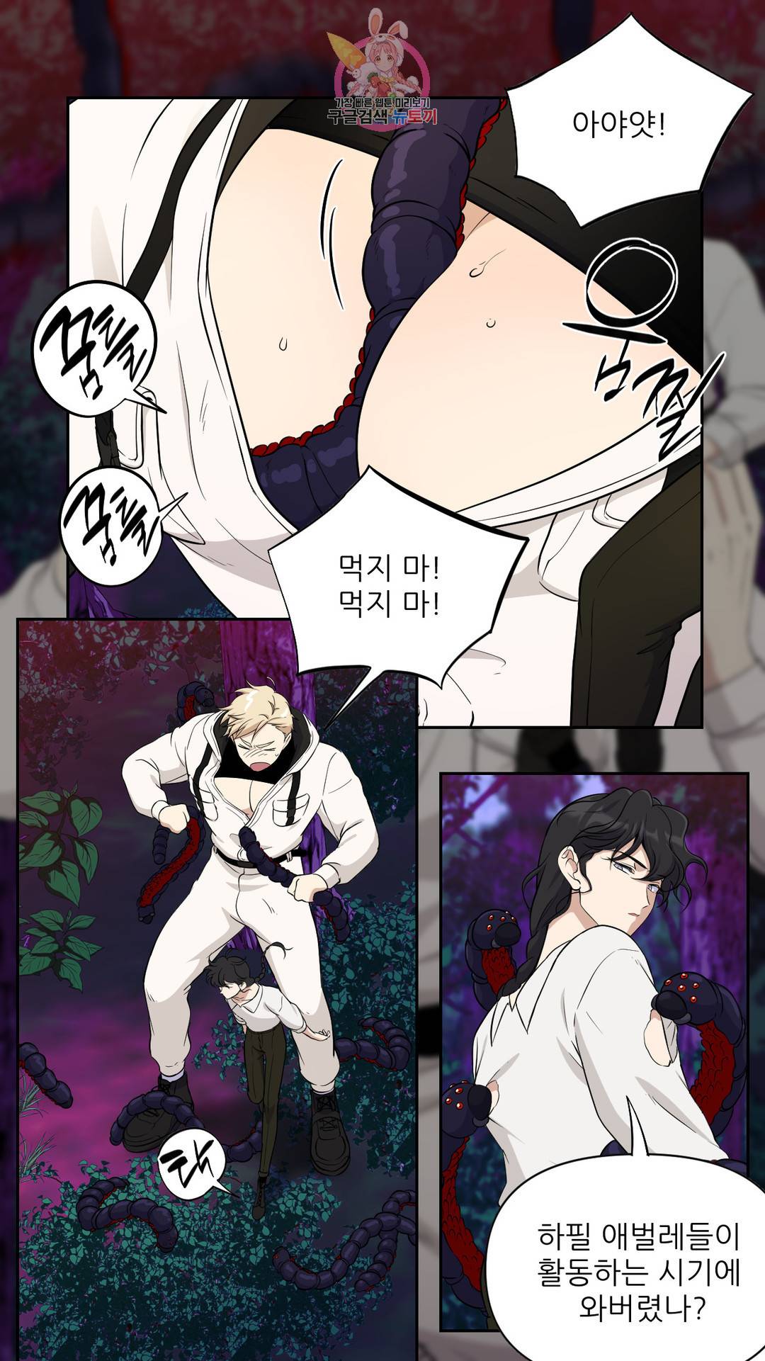 촉수 레시피 25화 2부 4화 21