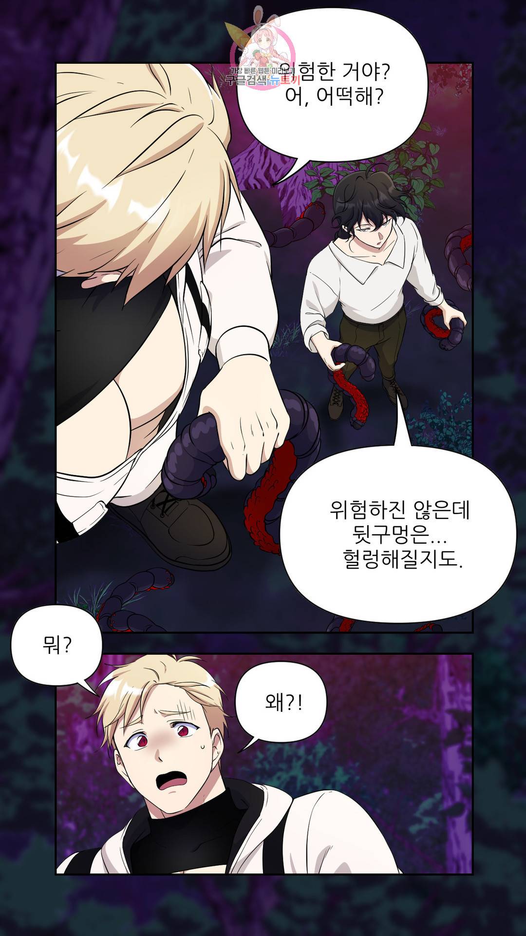 촉수 레시피 25화 2부 4화 22