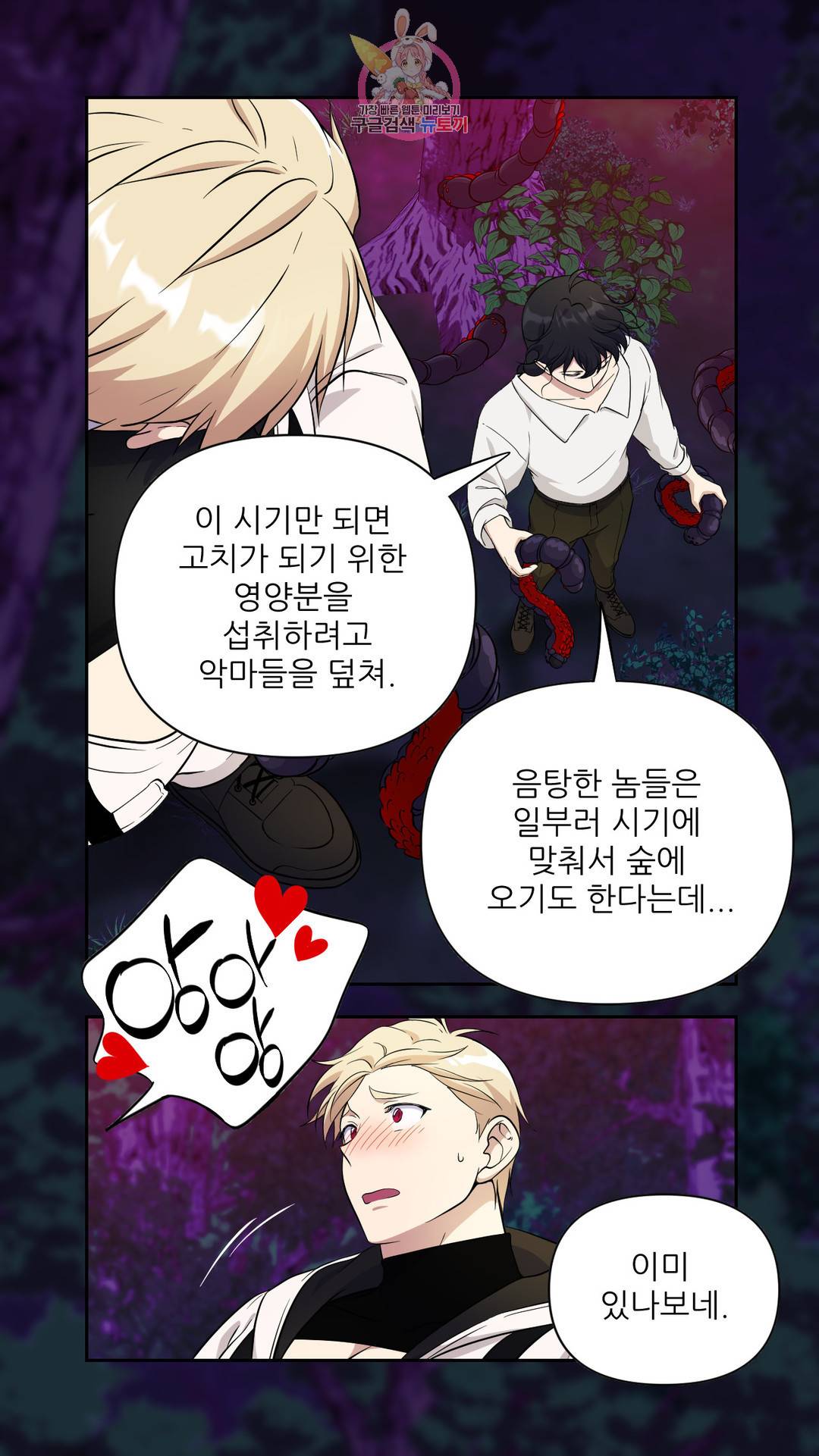 촉수 레시피 25화 2부 4화 23