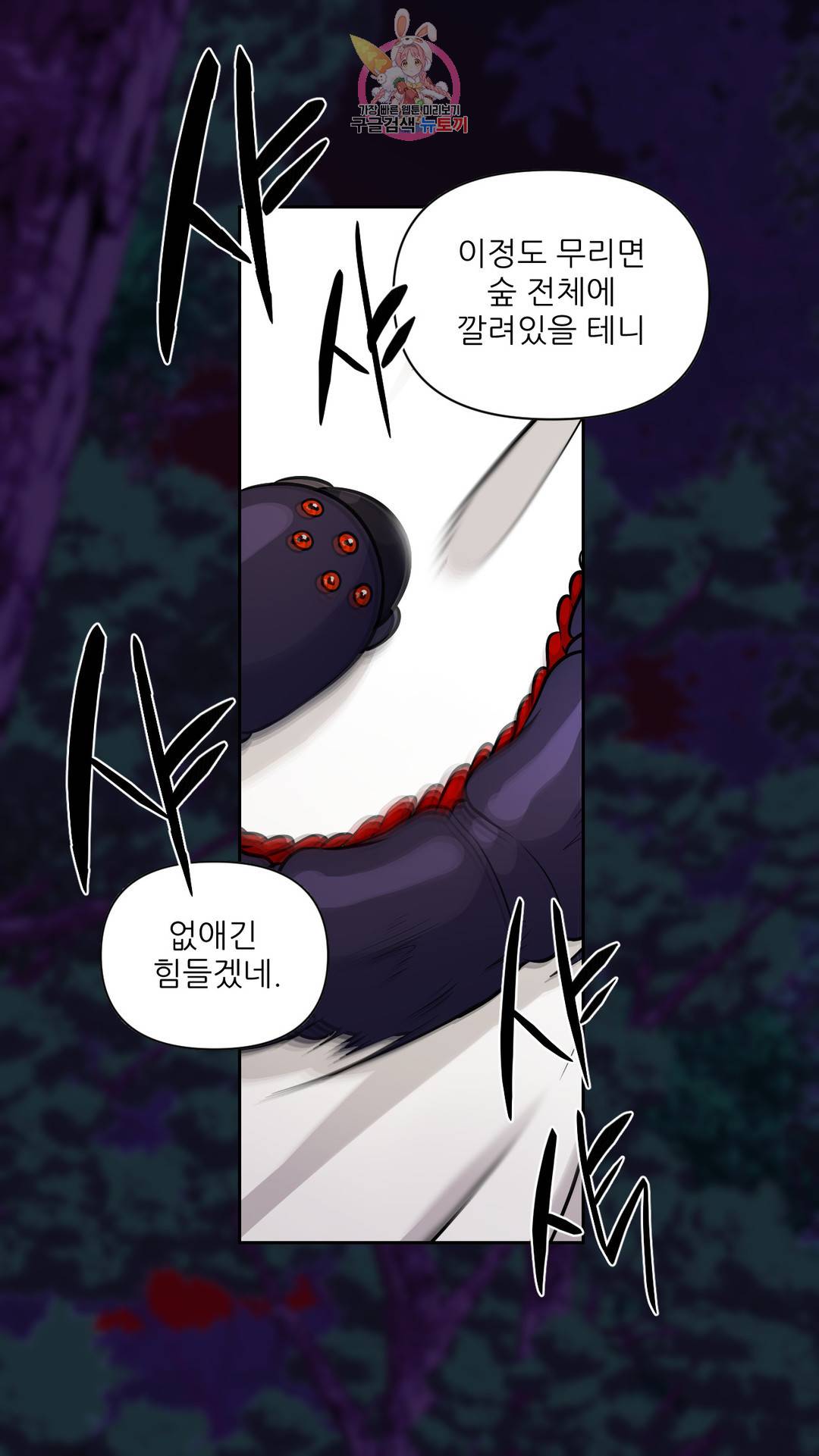 촉수 레시피 25화 2부 4화 24