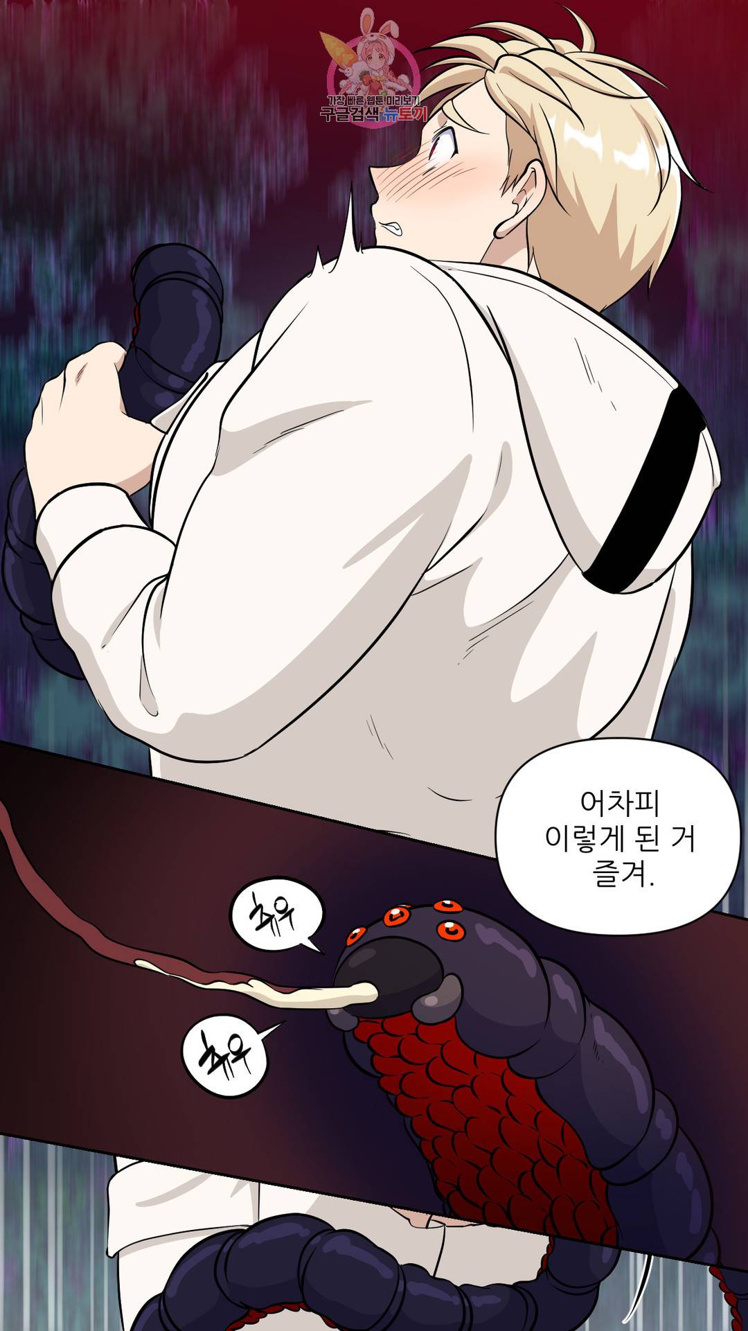 촉수 레시피 25화 2부 4화 26