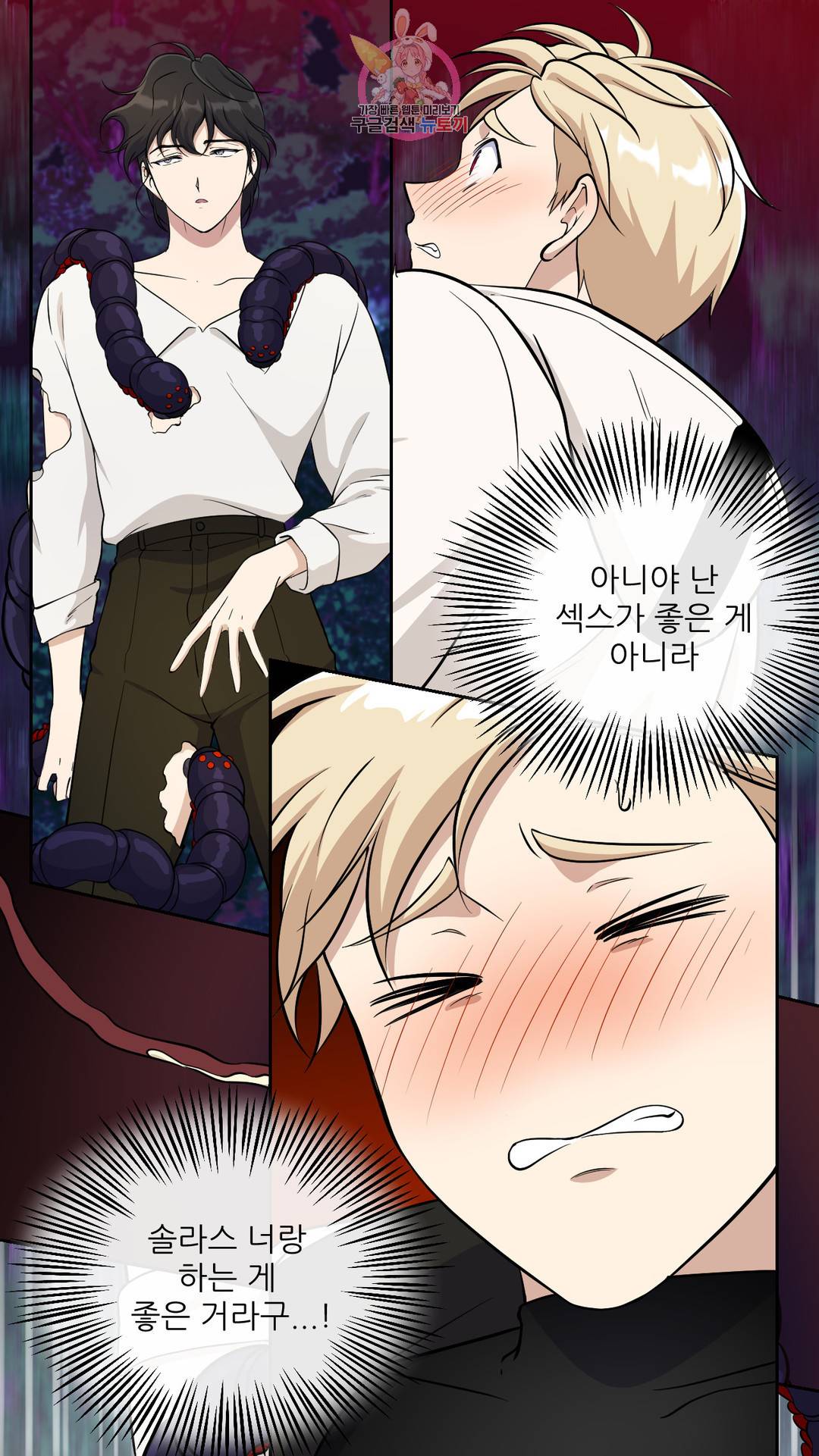 촉수 레시피 25화 2부 4화 28