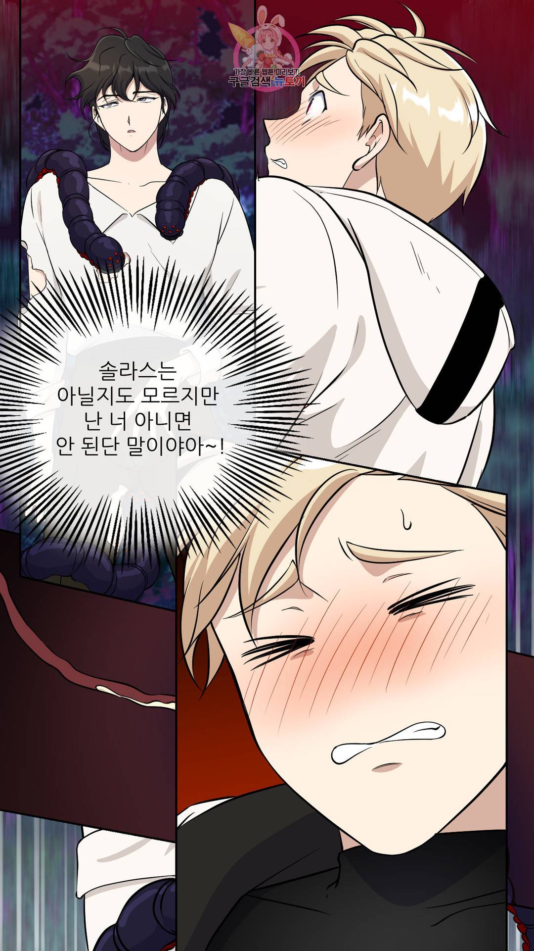 촉수 레시피 25화 2부 4화 29