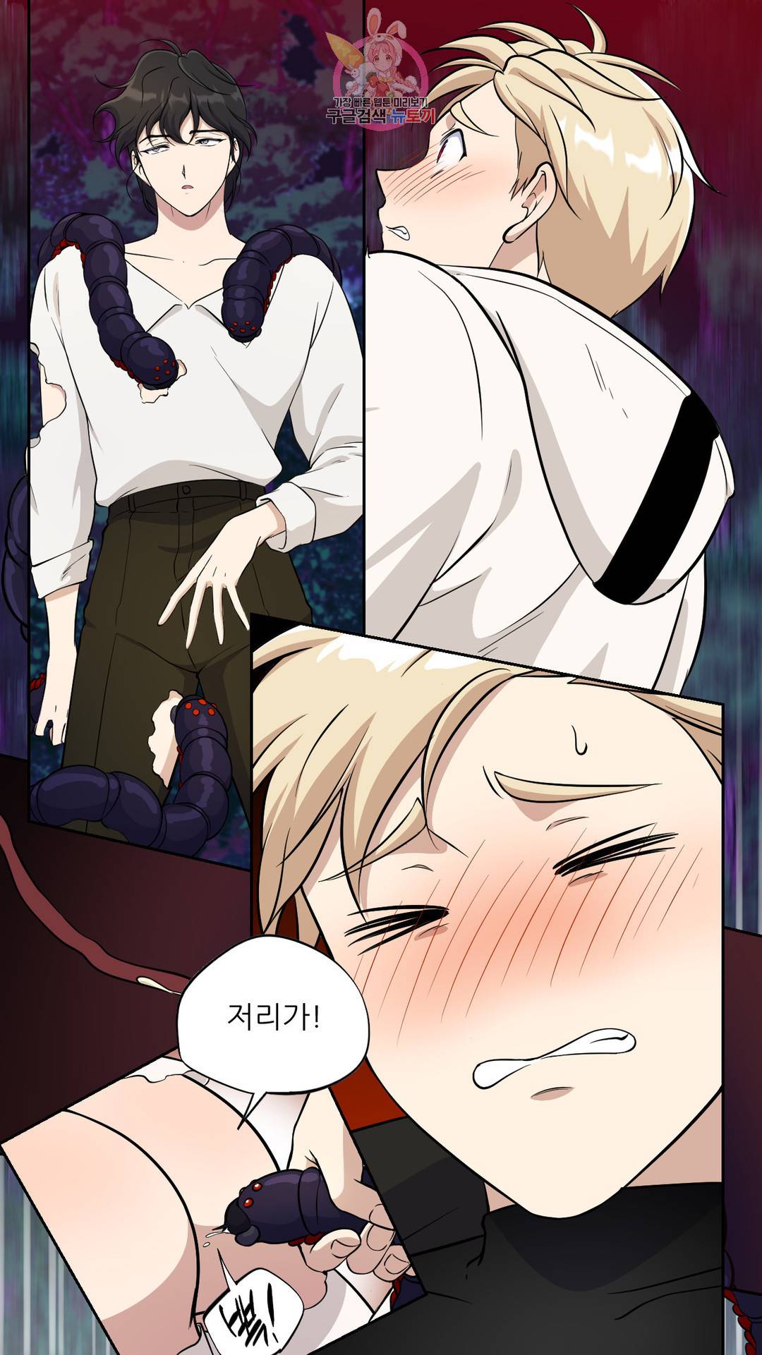 촉수 레시피 25화 2부 4화 30