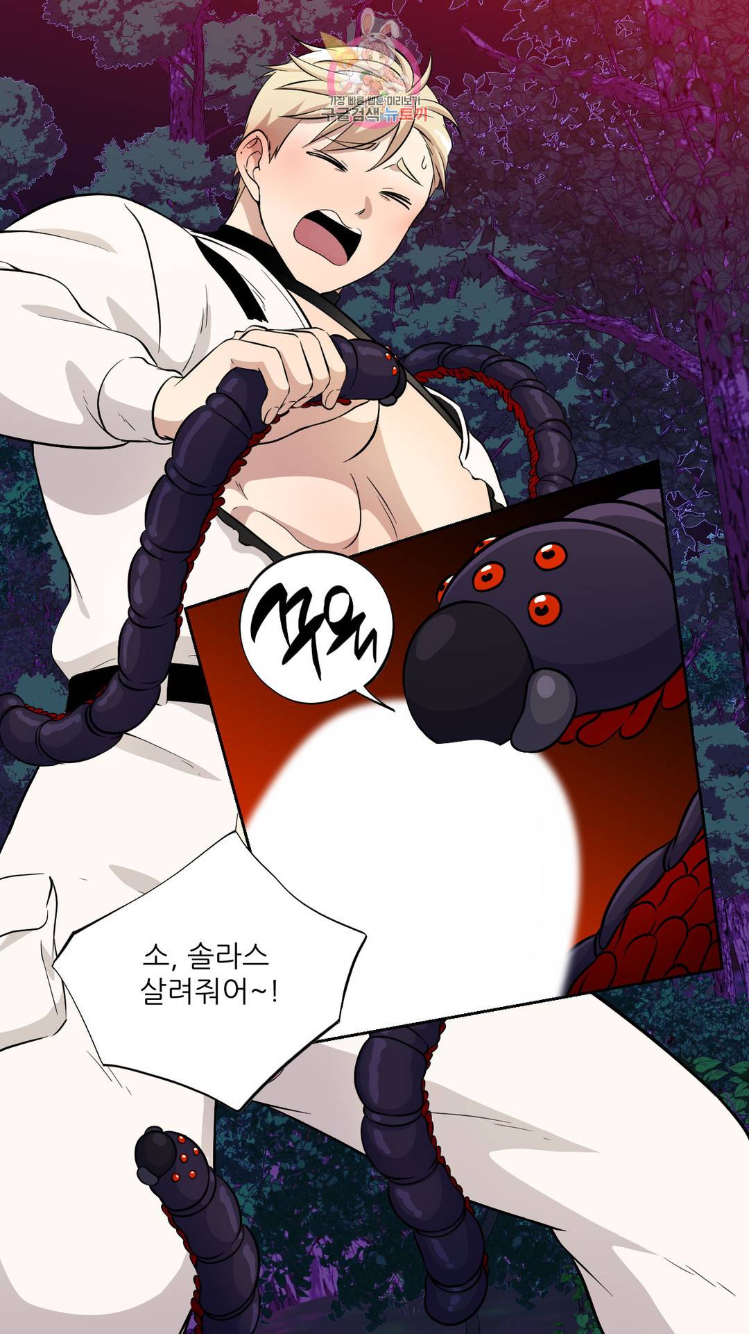 촉수 레시피 25화 2부 4화 33