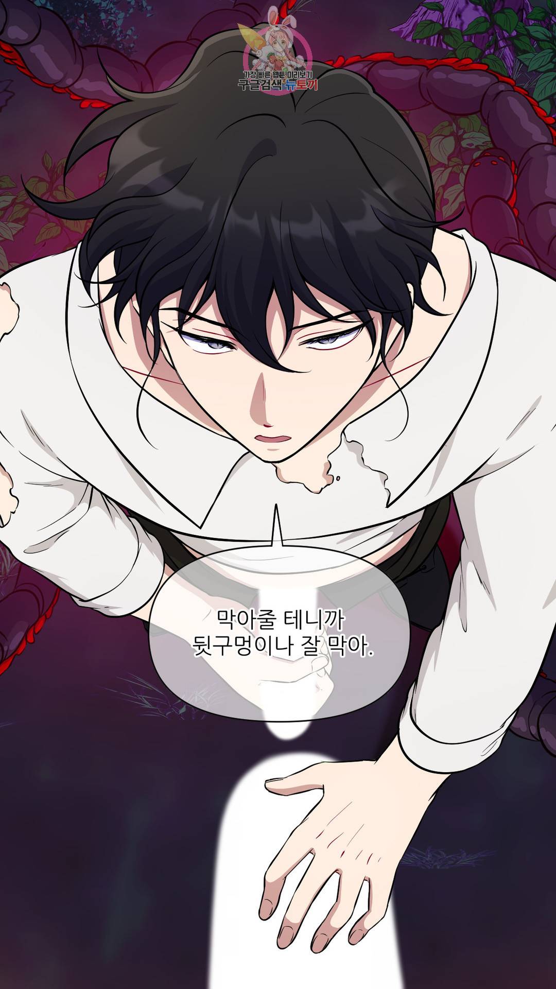 촉수 레시피 25화 2부 4화 40