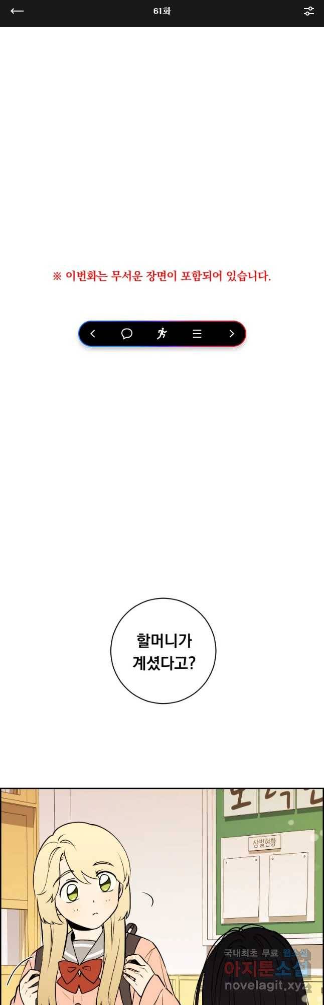 우리반 숙경이 61화 1