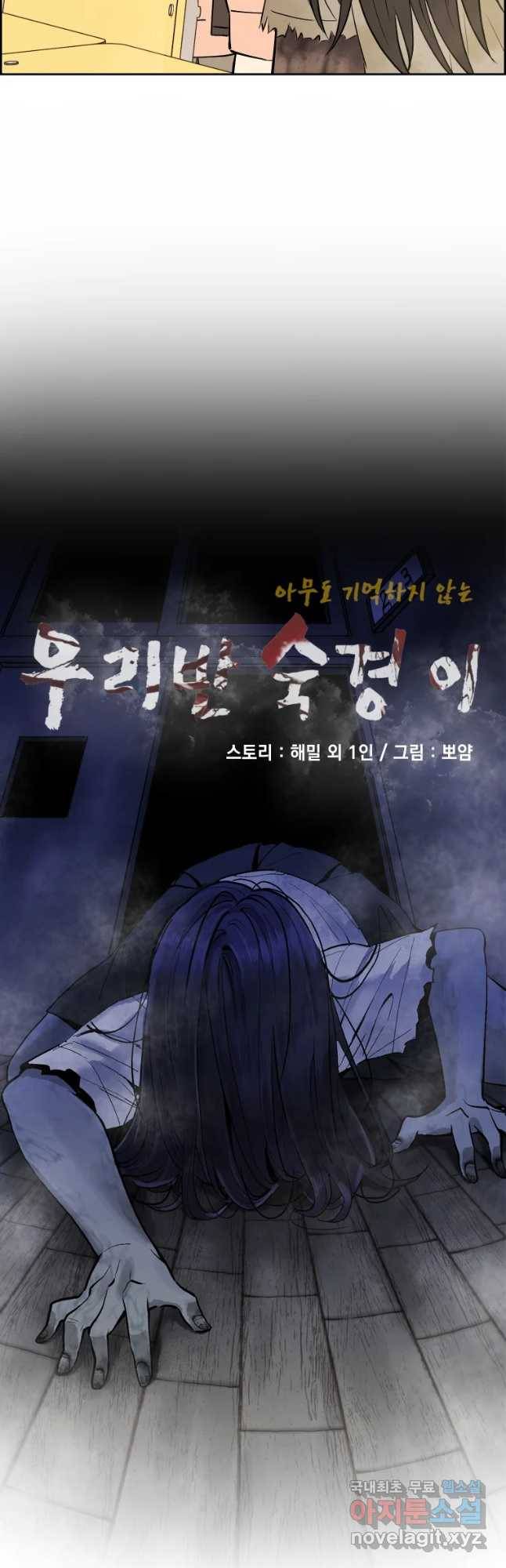 우리반 숙경이 61화 4