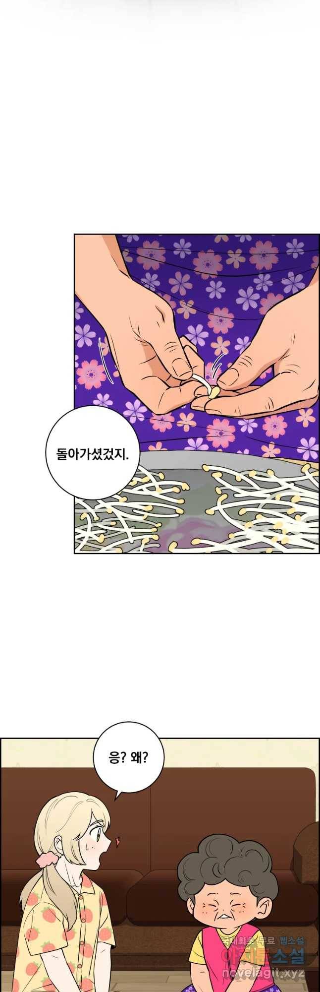 우리반 숙경이 61화 5