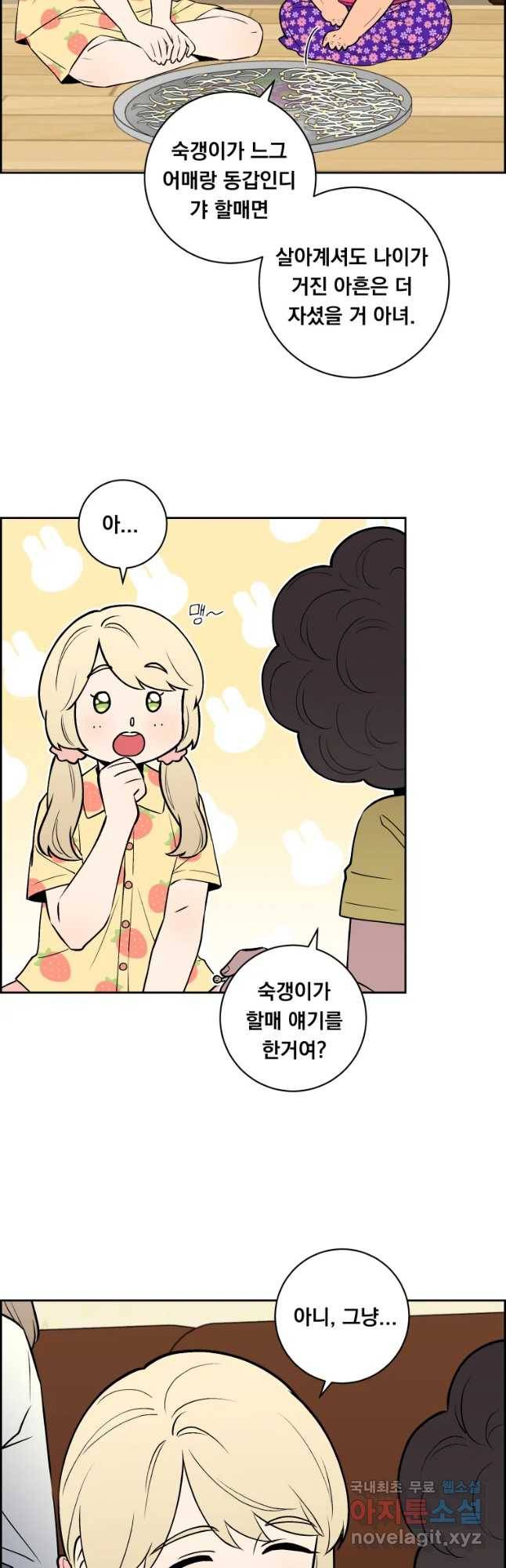 우리반 숙경이 61화 6