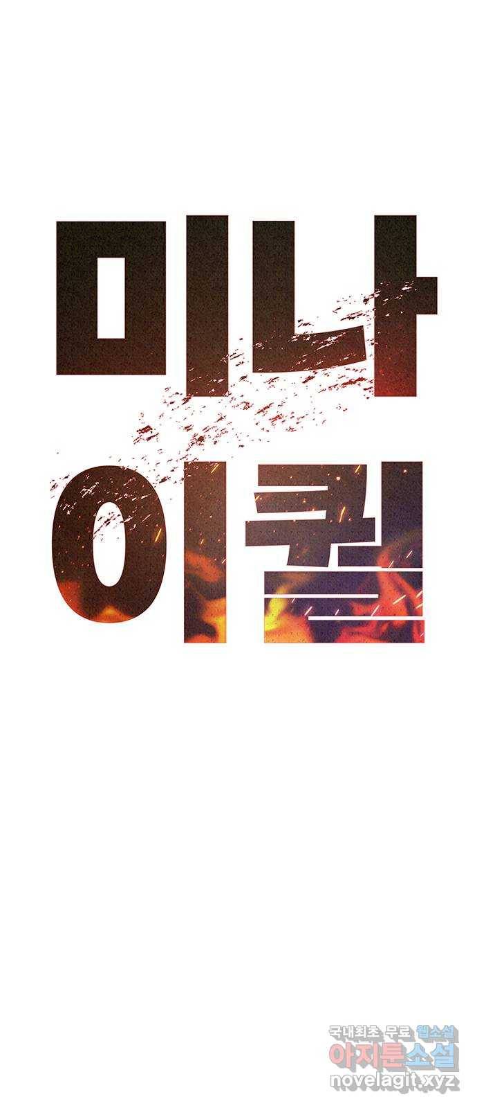 미나 이퀄 4화 2